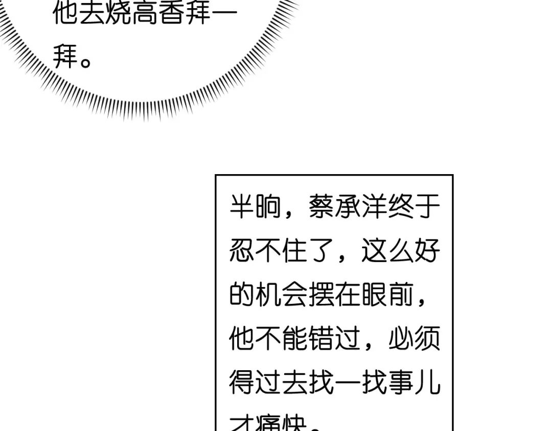 《无法拥有的你》第48话 倒霉的蔡少爷 第28页