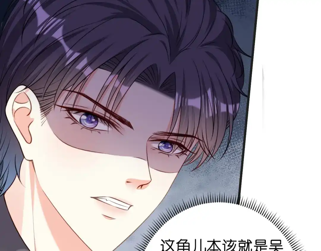 《无法拥有的你》第48话 倒霉的蔡少爷 第57页
