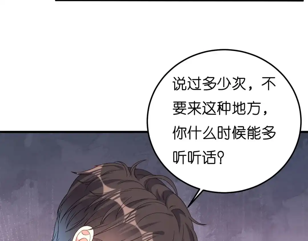 《无法拥有的你》第48话 倒霉的蔡少爷 第90页