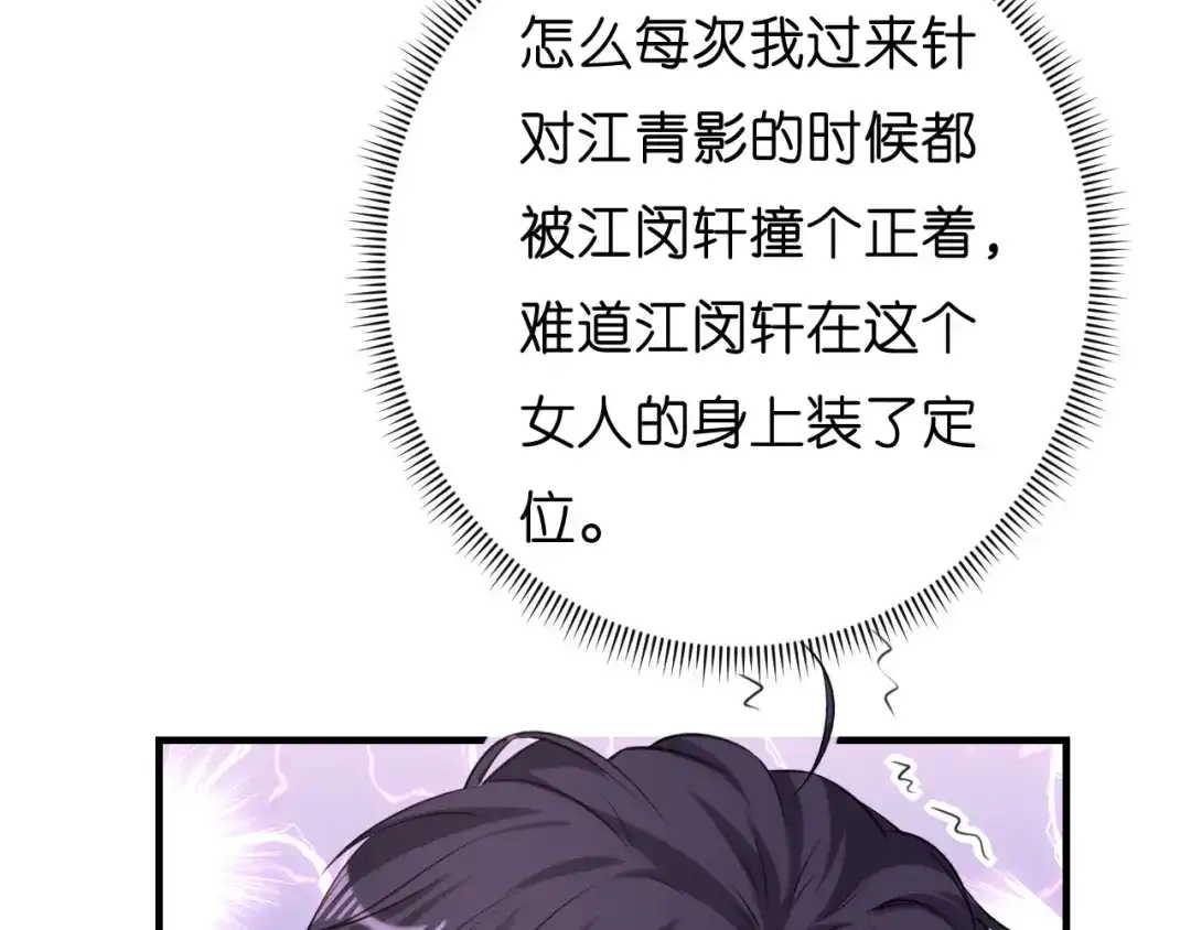 《无法拥有的你》第48话 倒霉的蔡少爷 第73页