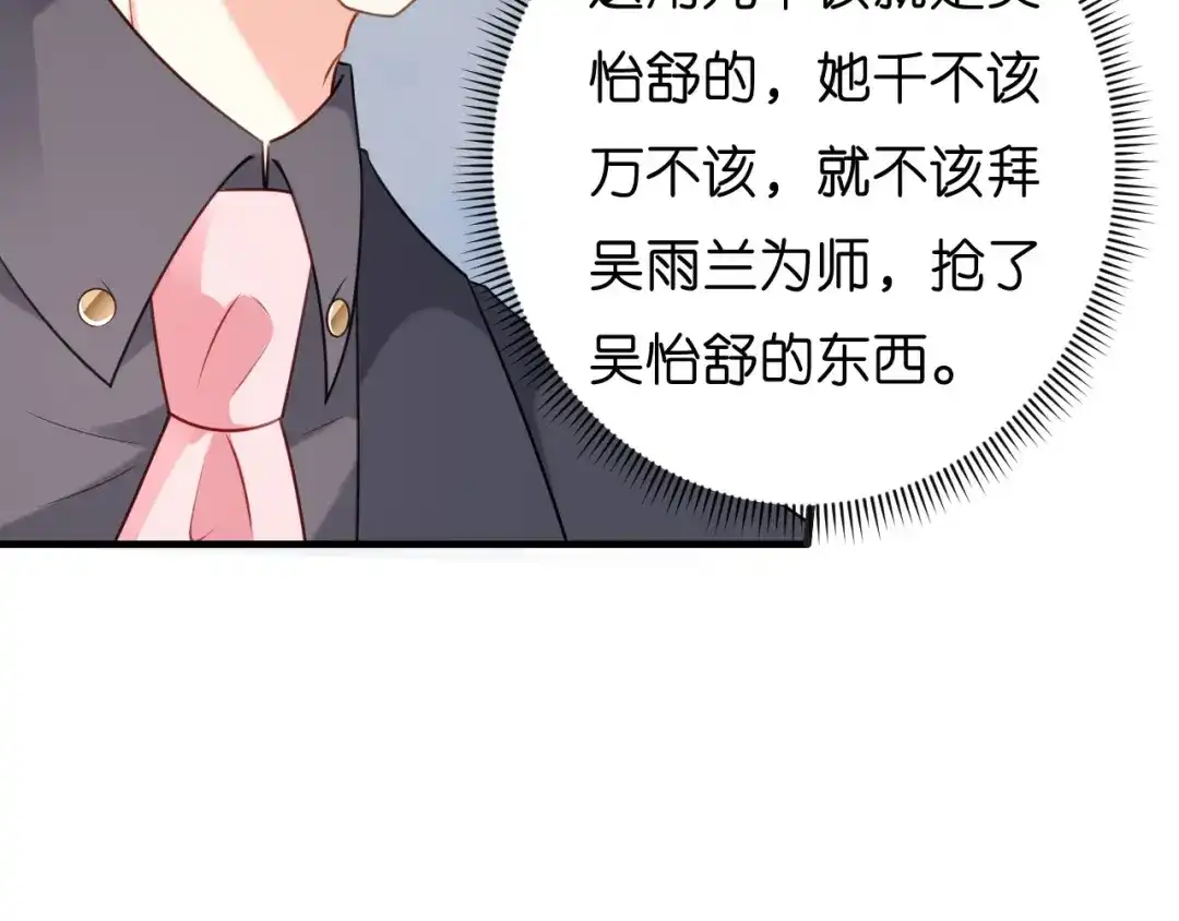 《无法拥有的你》第48话 倒霉的蔡少爷 第58页