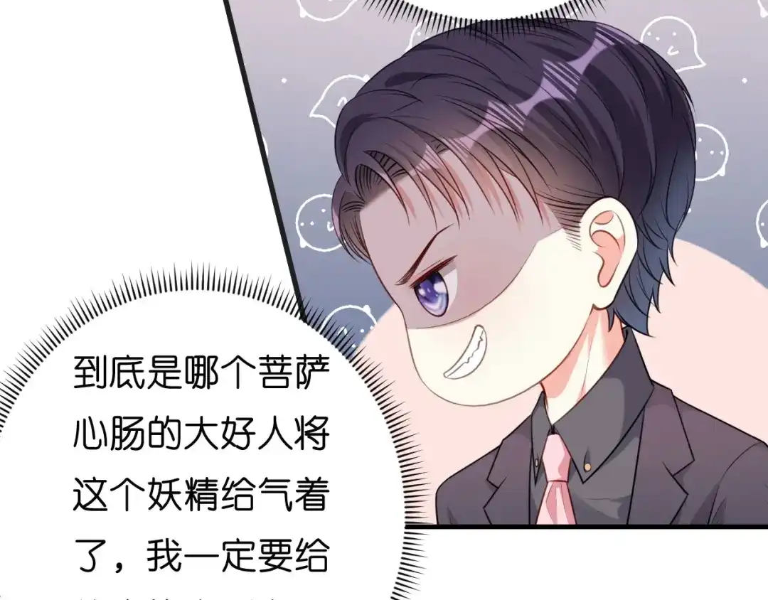 《无法拥有的你》第48话 倒霉的蔡少爷 第27页