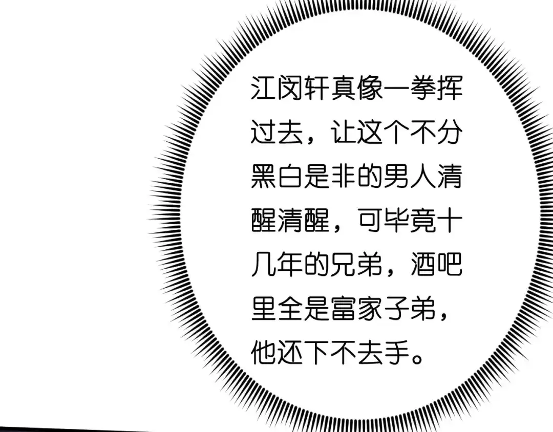 《无法拥有的你》第48话 倒霉的蔡少爷 第85页