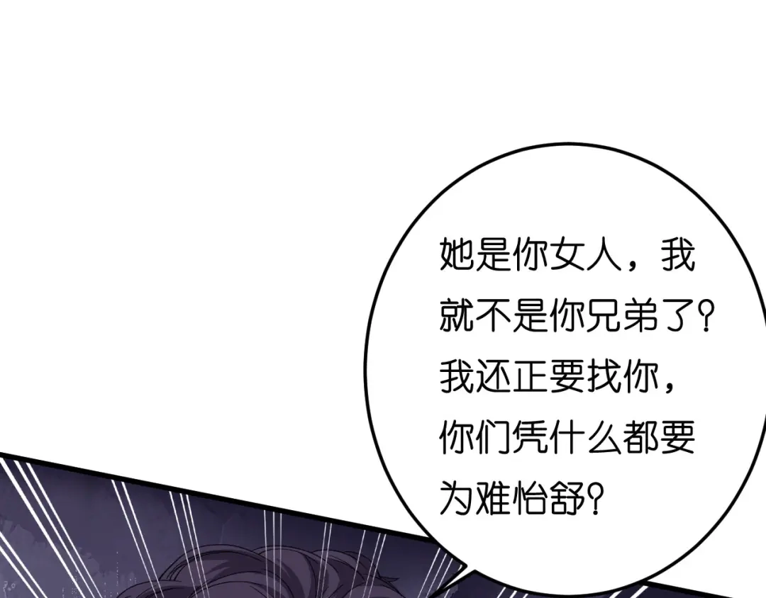 《无法拥有的你》第48话 倒霉的蔡少爷 第82页