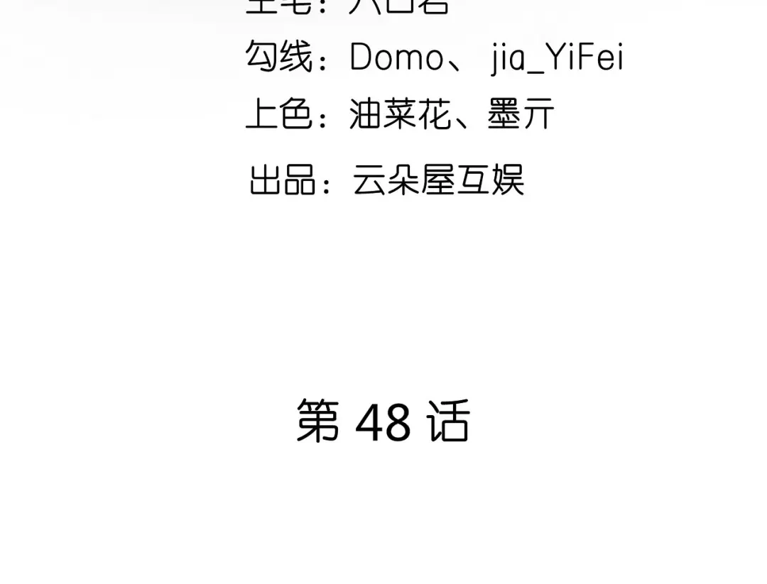 《无法拥有的你》第48话 倒霉的蔡少爷 第5页