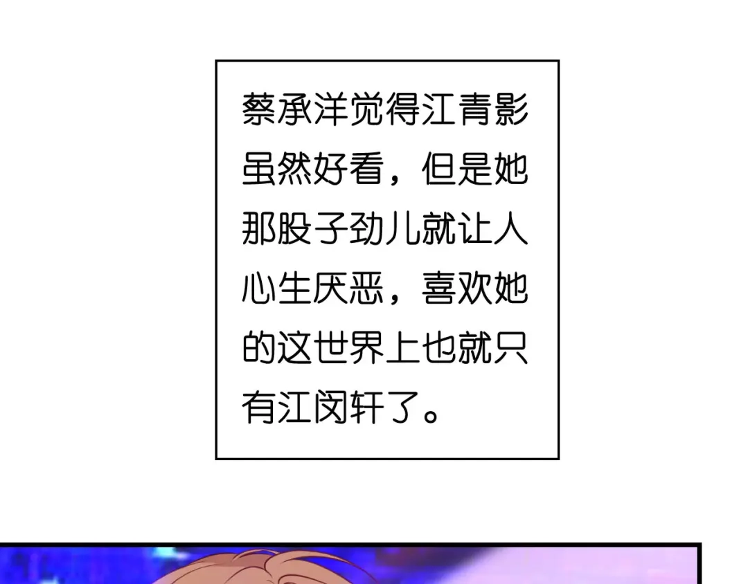《无法拥有的你》第48话 倒霉的蔡少爷 第23页
