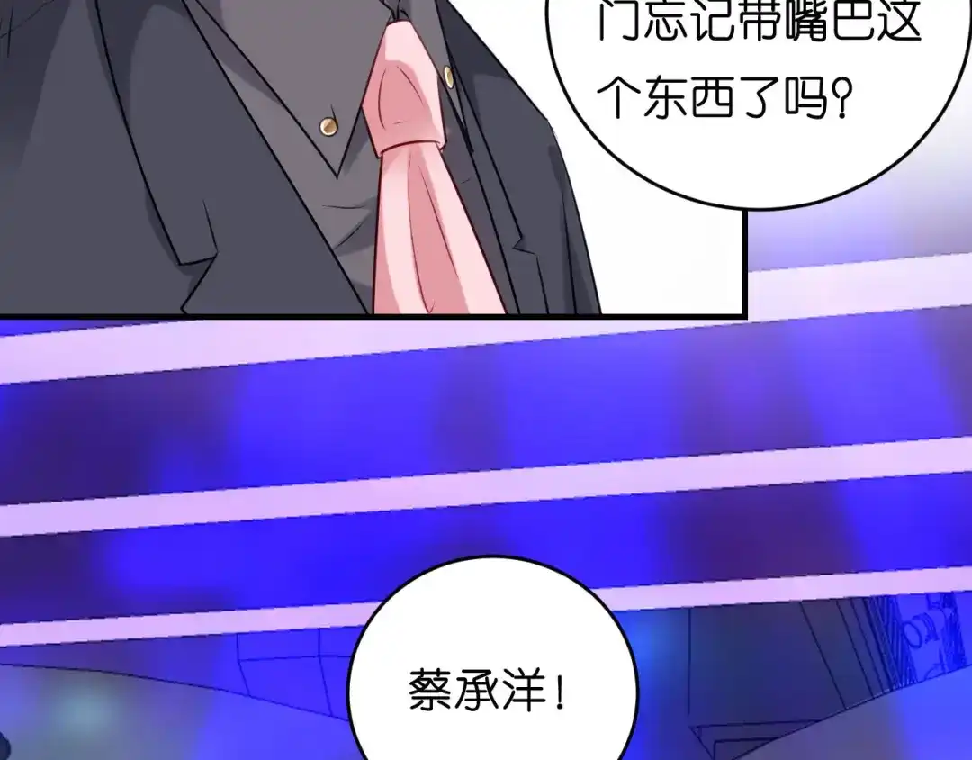 《无法拥有的你》第48话 倒霉的蔡少爷 第68页