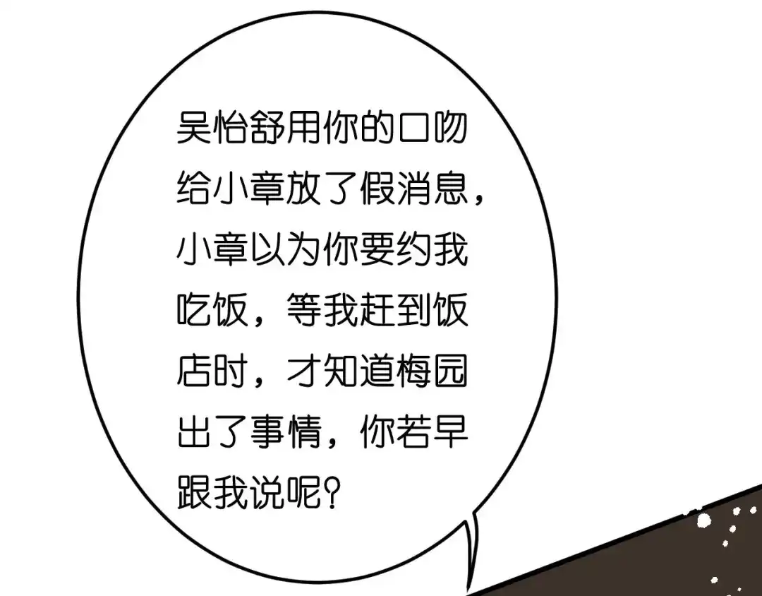 《无法拥有的你》第49话 我也得去 第46页