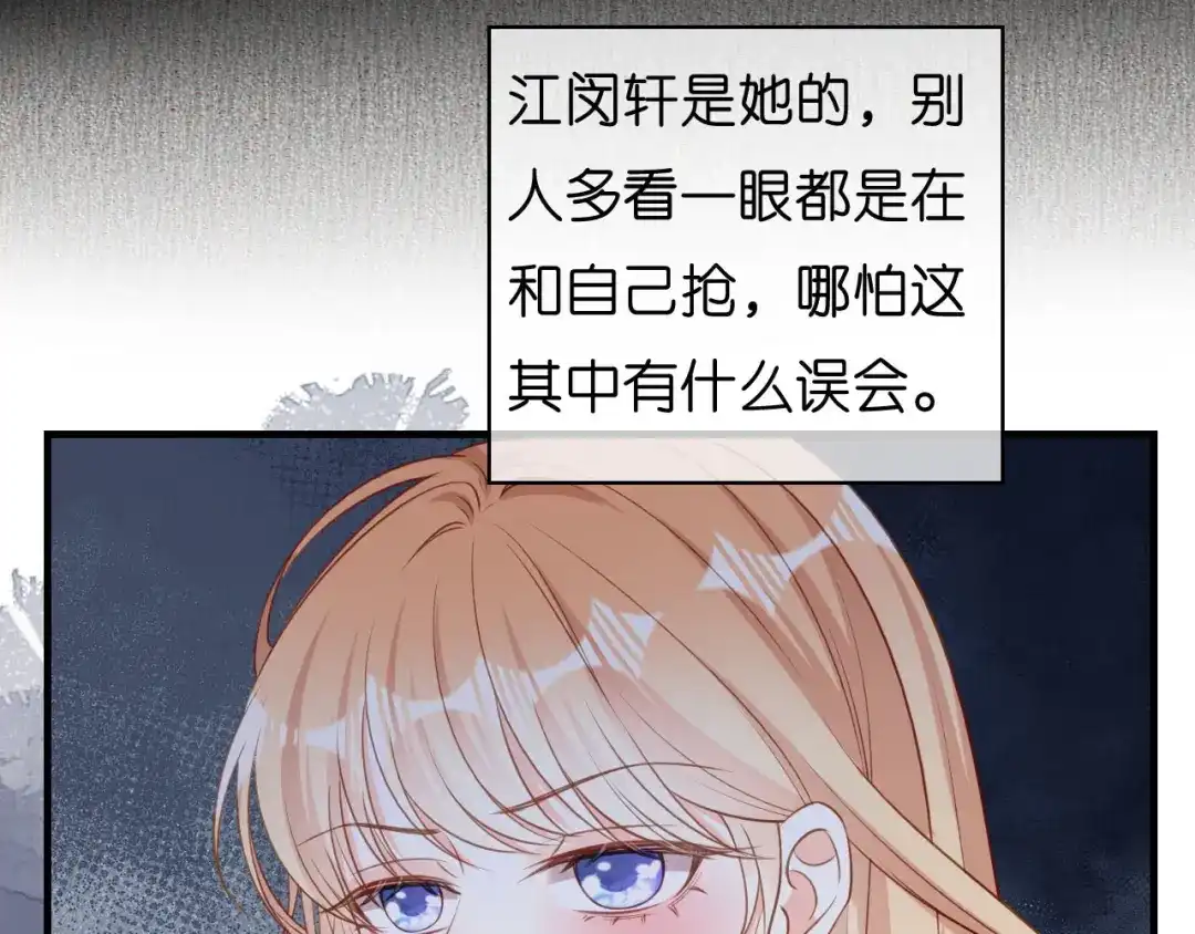 《无法拥有的你》第49话 我也得去 第42页
