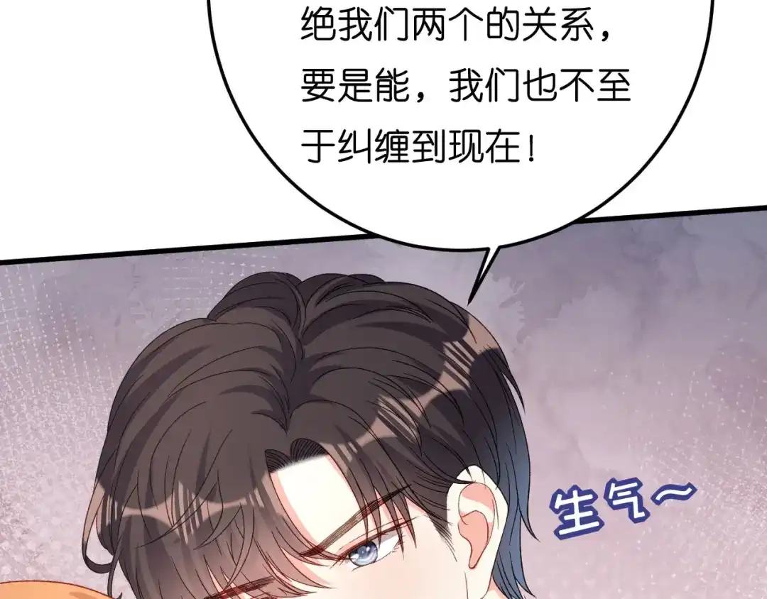 《无法拥有的你》第49话 我也得去 第50页