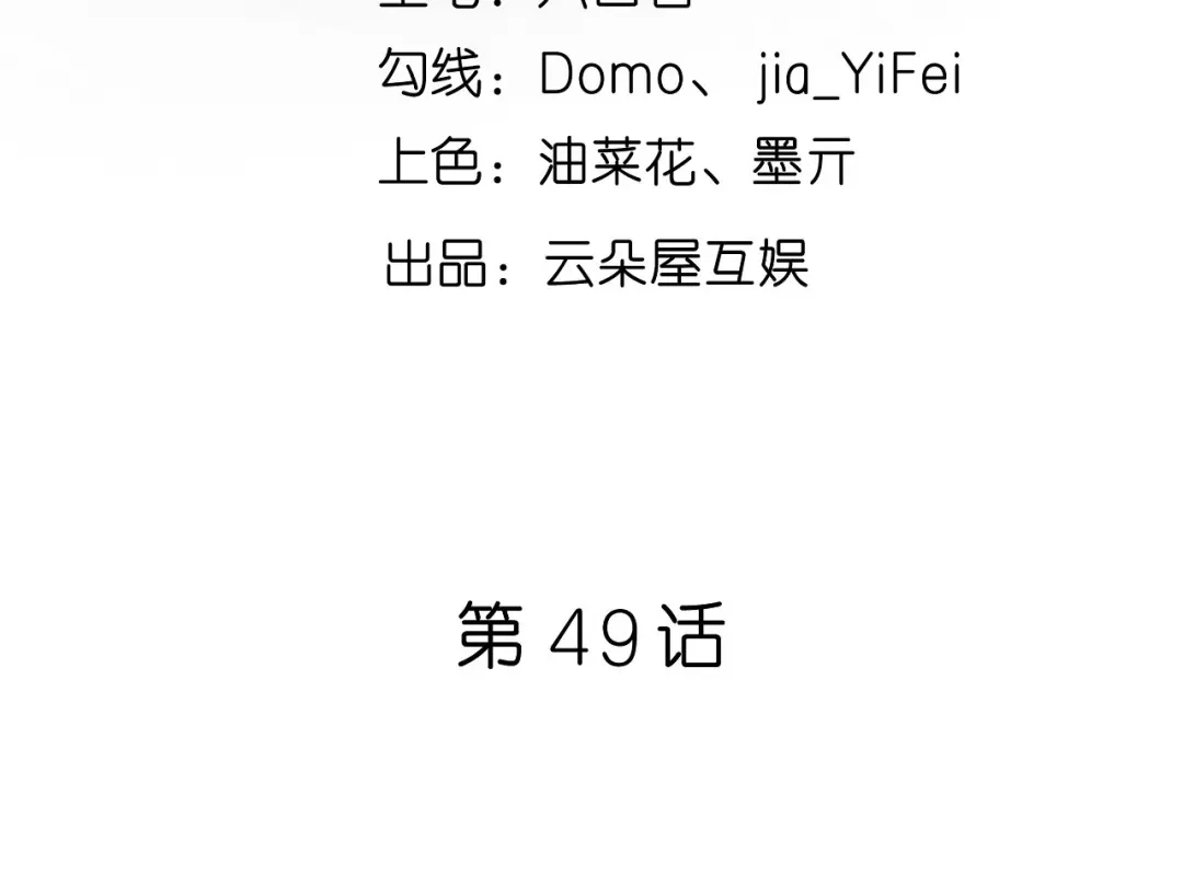 《无法拥有的你》第49话 我也得去 第5页