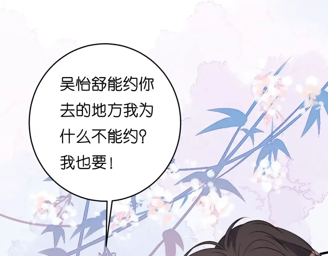 《无法拥有的你》第49话 我也得去 第63页