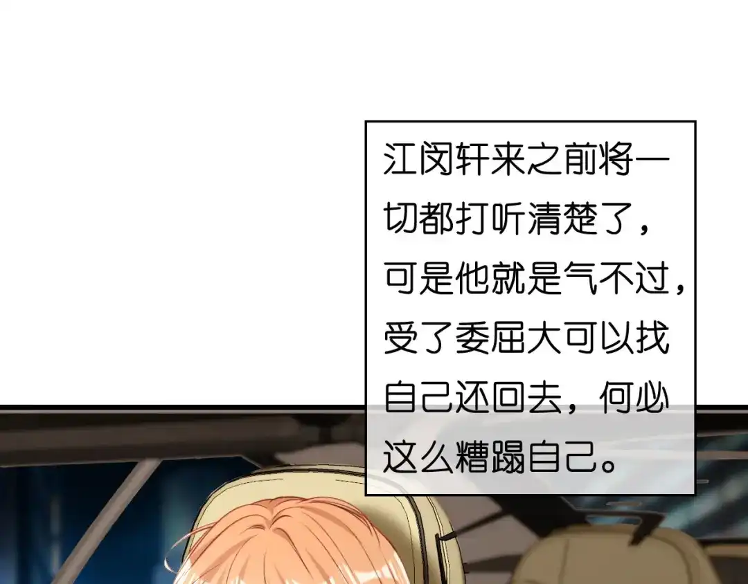 《无法拥有的你》第49话 我也得去 第6页