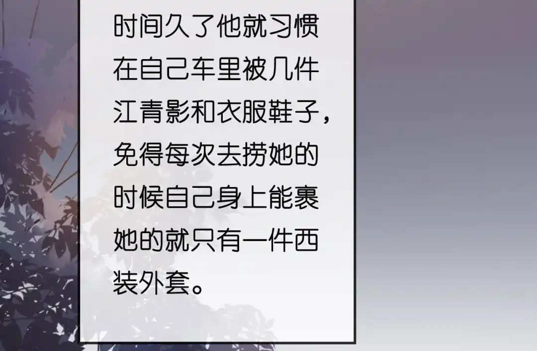 《无法拥有的你》第49话 我也得去 第93页
