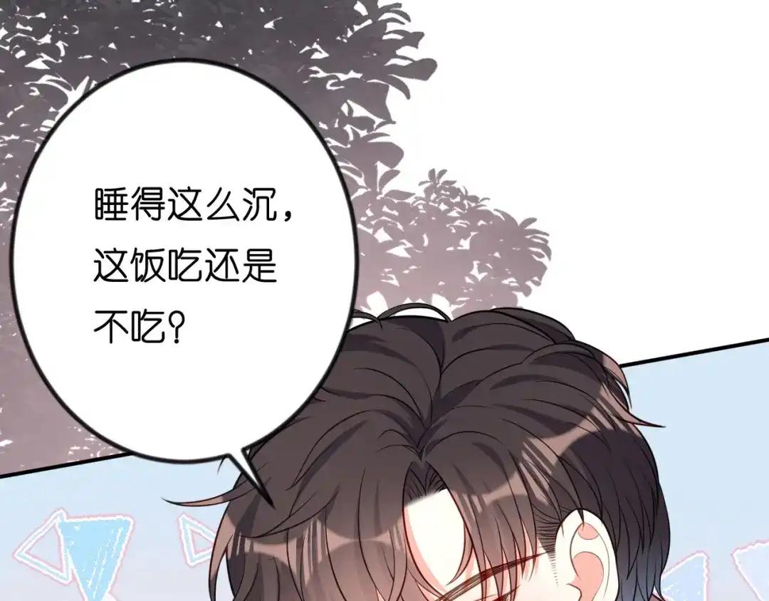 《无法拥有的你》第49话 我也得去 第80页