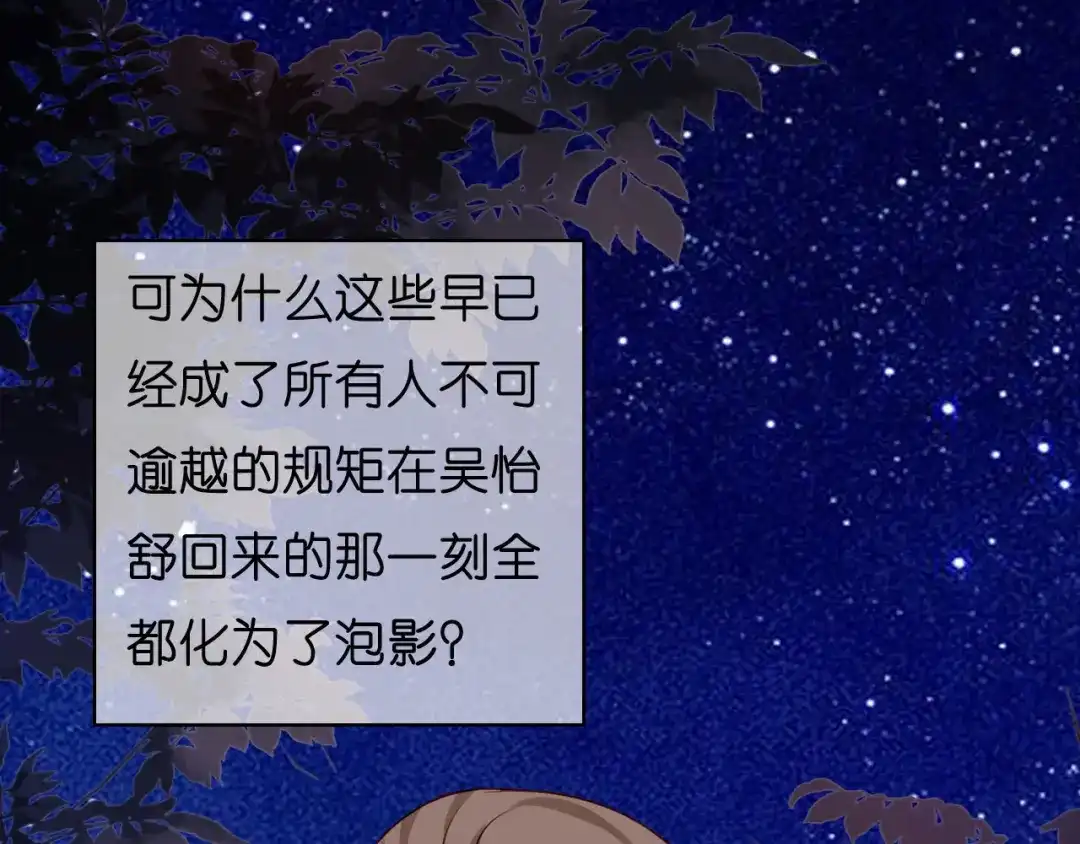 《无法拥有的你》第50话 宣示主权 第26页