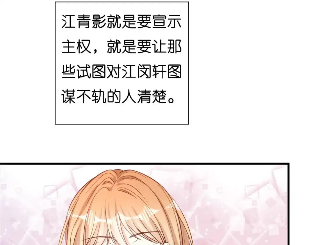 《无法拥有的你》第50话 宣示主权 第88页