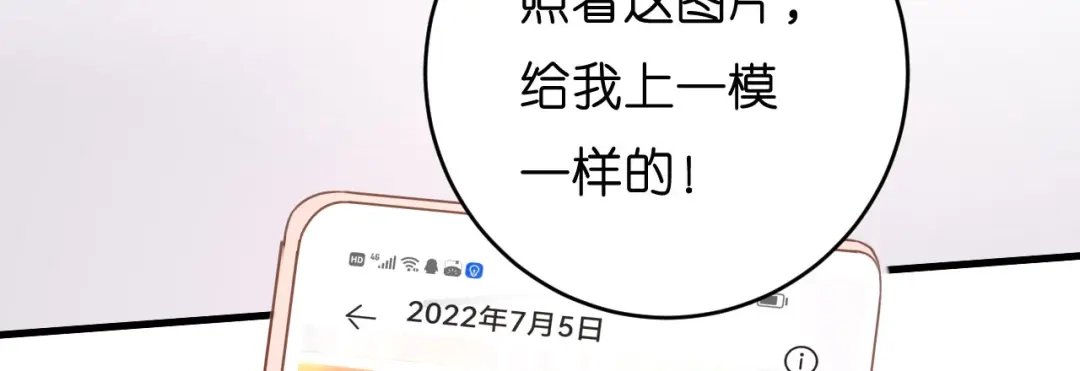 《无法拥有的你》第50话 宣示主权 第15页