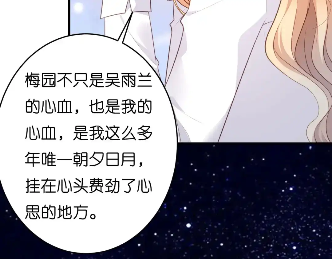 《无法拥有的你》第50话 宣示主权 第23页