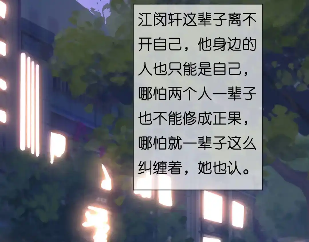 《无法拥有的你》第50话 宣示主权 第91页