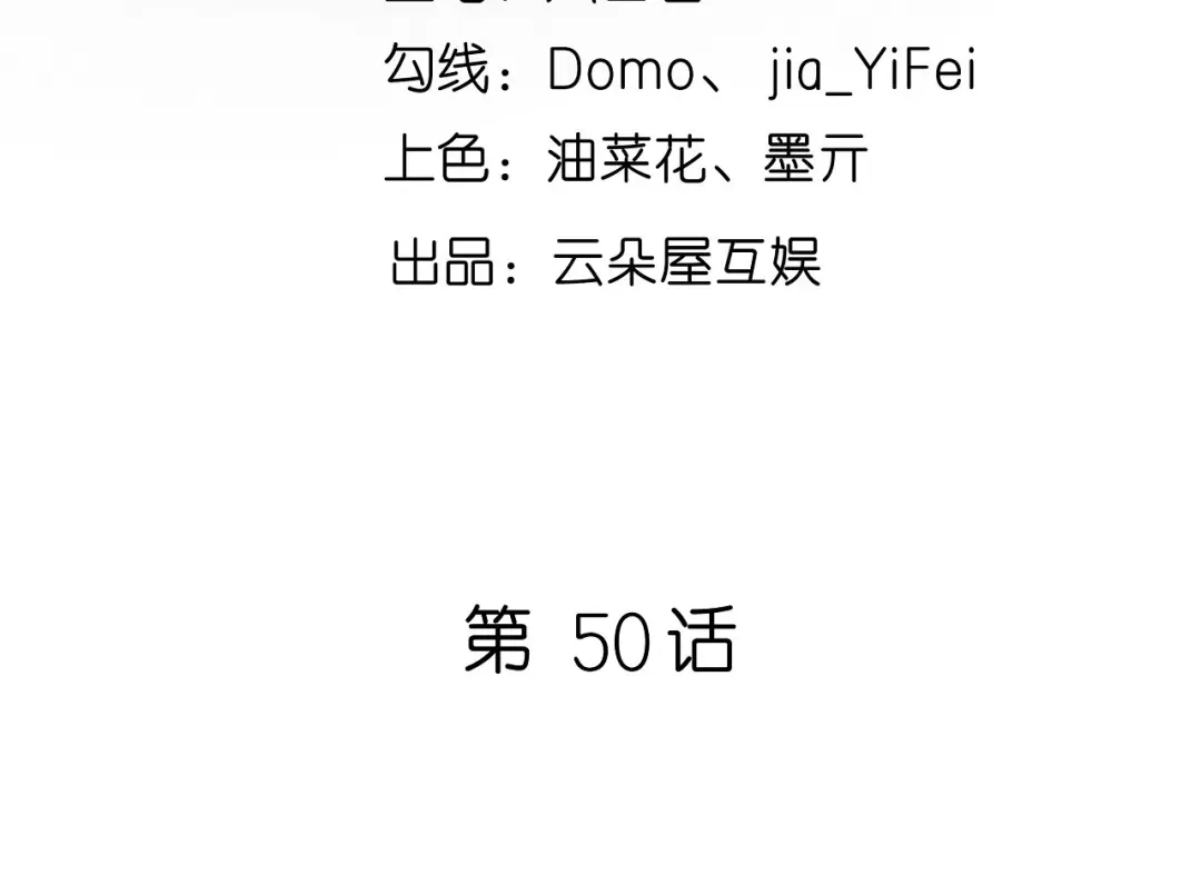 《无法拥有的你》第50话 宣示主权 第5页