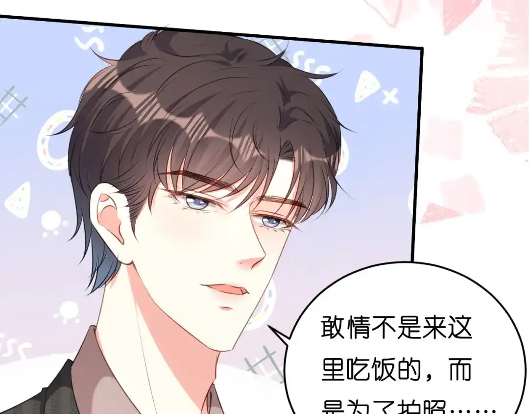 《无法拥有的你》第50话 宣示主权 第77页