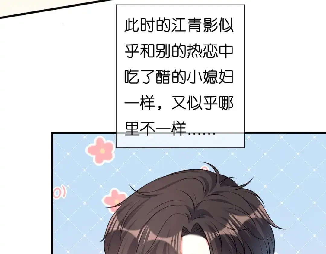 《无法拥有的你》第50话 宣示主权 第85页