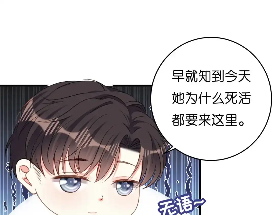 《无法拥有的你》第50话 宣示主权 第6页