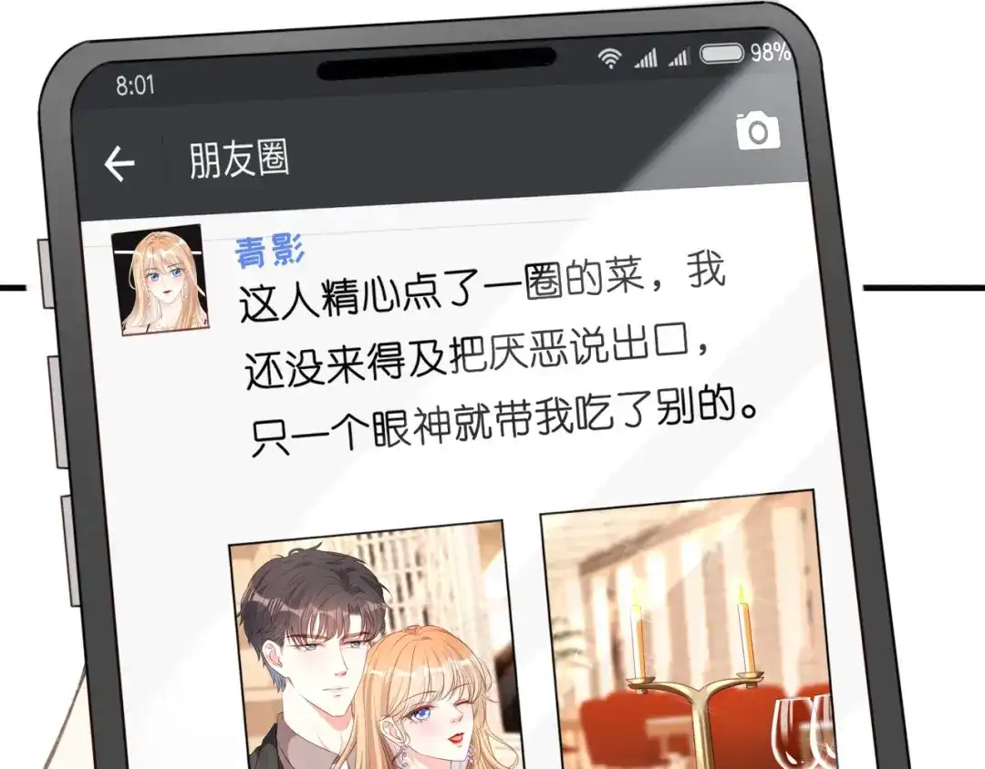 《无法拥有的你》第50话 宣示主权 第82页