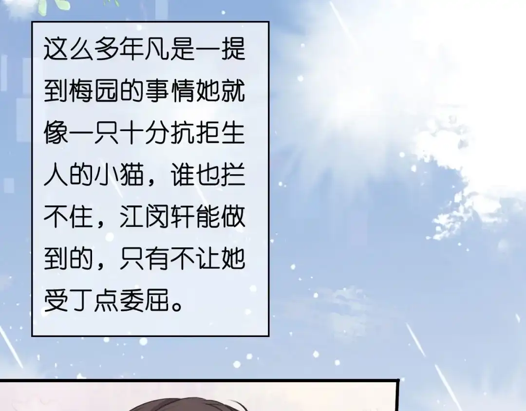 《无法拥有的你》第50话 宣示主权 第39页
