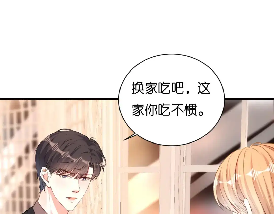 《无法拥有的你》第50话 宣示主权 第47页