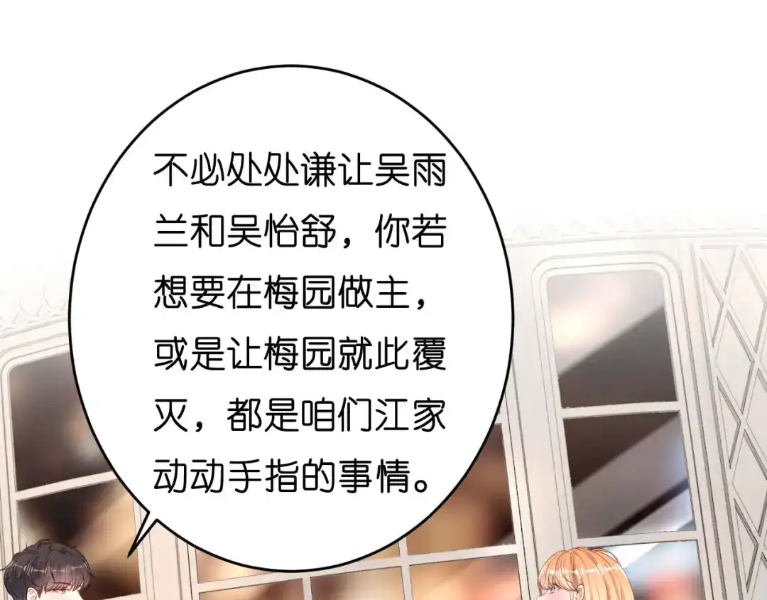 《无法拥有的你》第50话 宣示主权 第19页