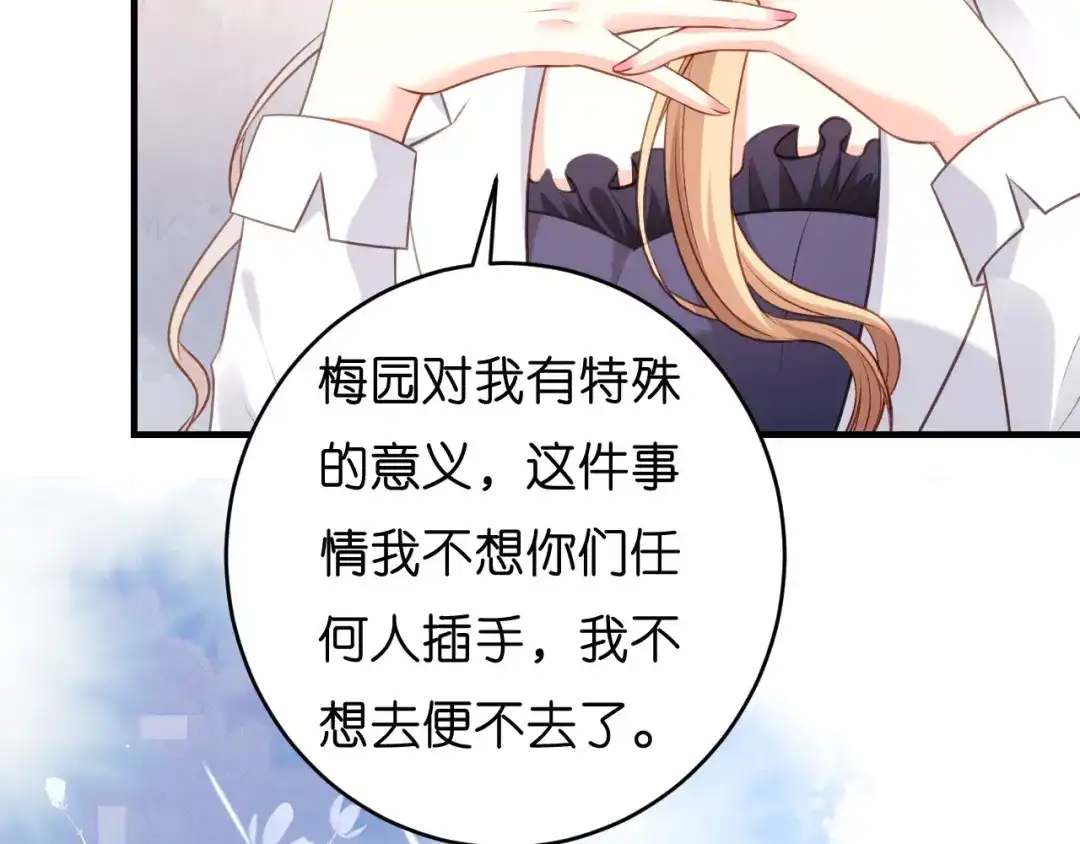 《无法拥有的你》第50话 宣示主权 第37页