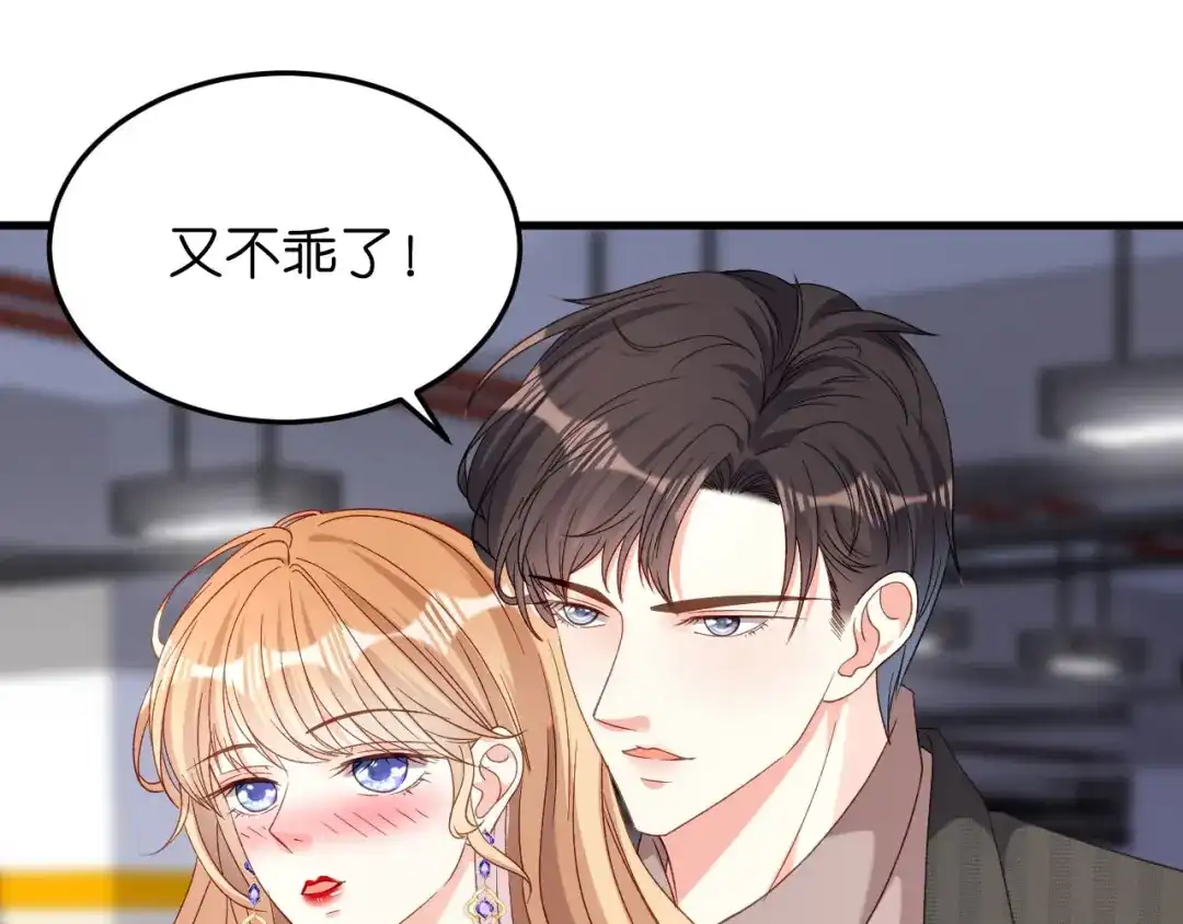 《无法拥有的你》第51话 爱的惩罚 第29页
