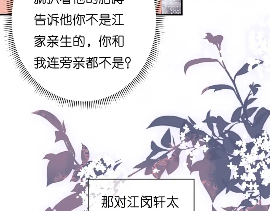《无法拥有的你》第52话 败兴之言 第68页