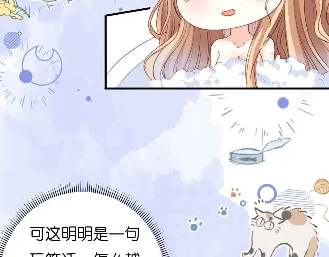 《无法拥有的你》第52话 败兴之言 第63页