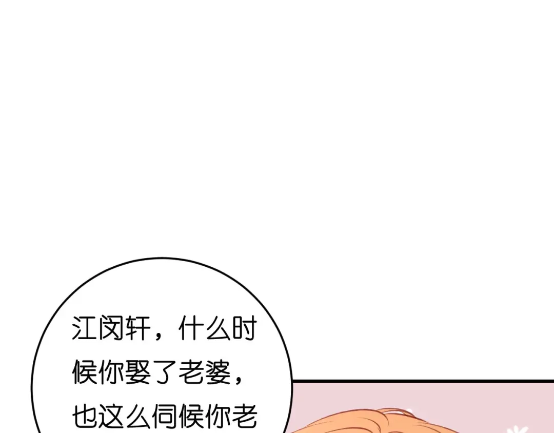 《无法拥有的你》第52话 败兴之言 第52页