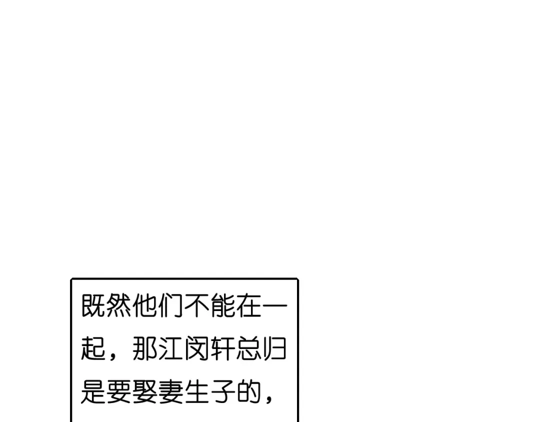 《无法拥有的你》第52话 败兴之言 第74页