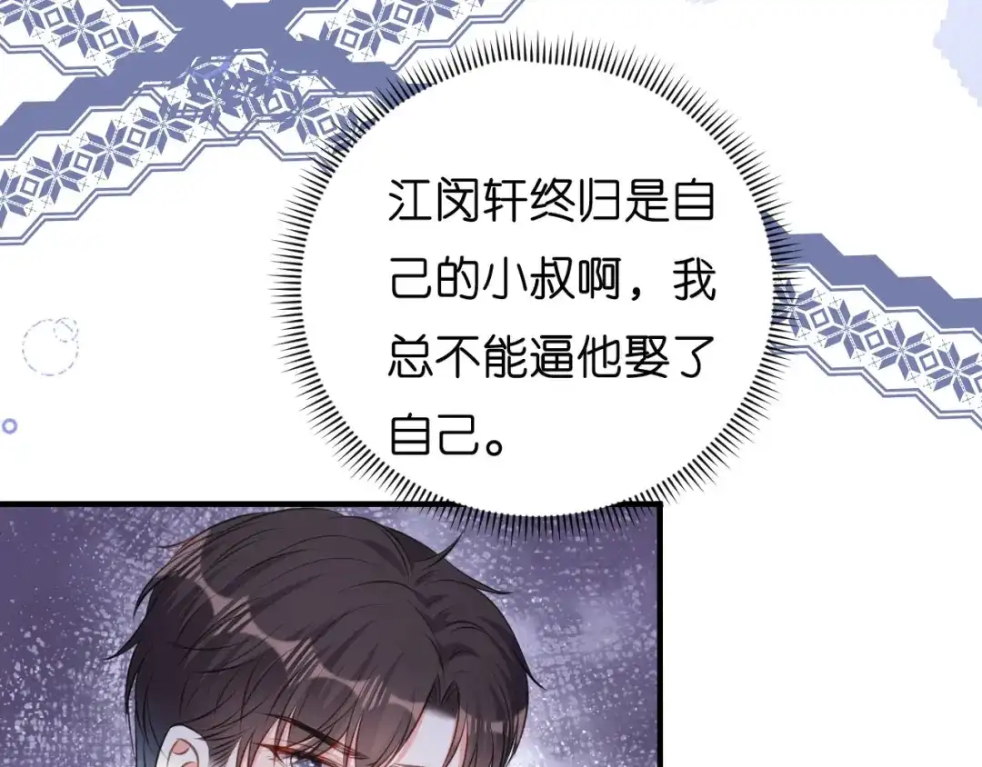 《无法拥有的你》第52话 败兴之言 第66页