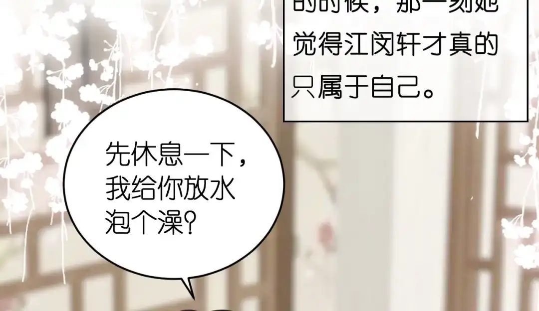 《无法拥有的你》第52话 败兴之言 第22页