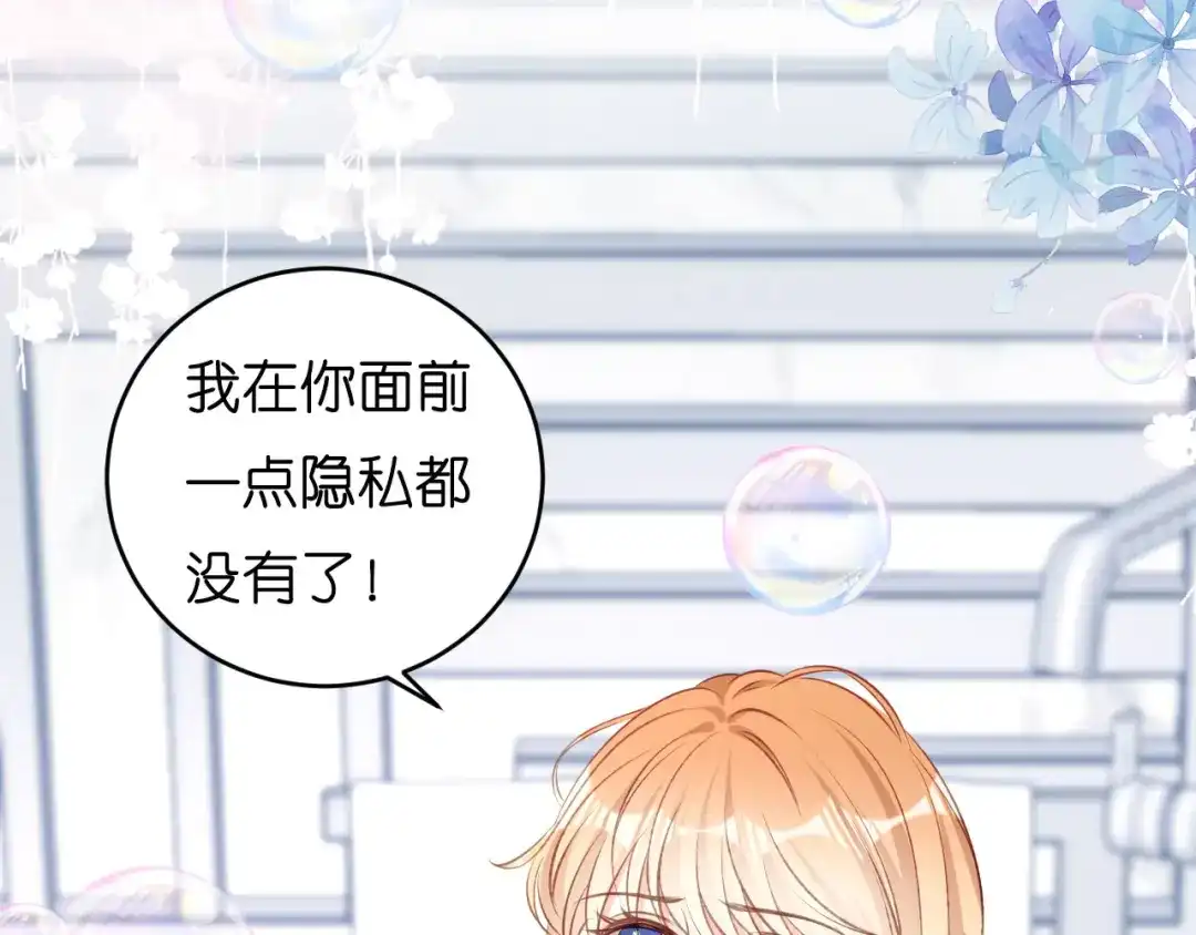 《无法拥有的你》第52话 败兴之言 第44页