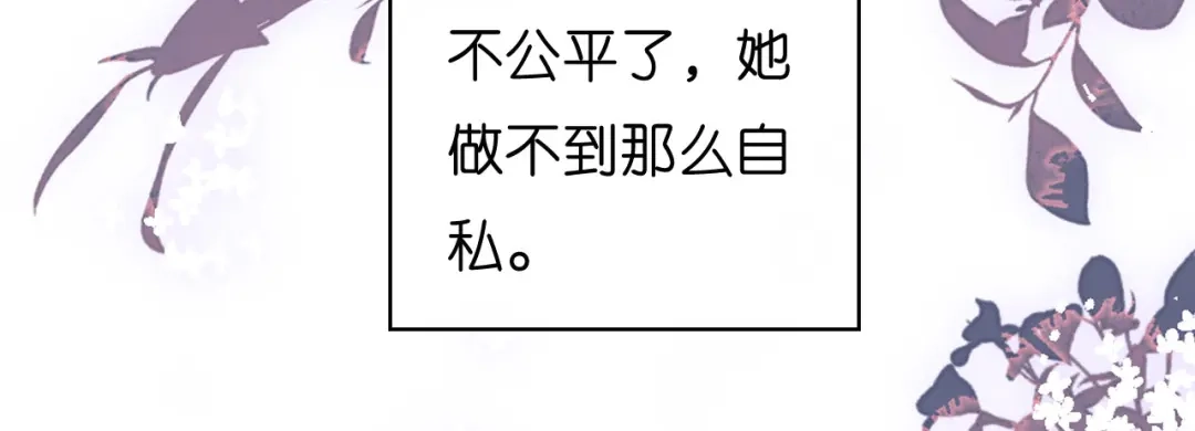 《无法拥有的你》第52话 败兴之言 第69页