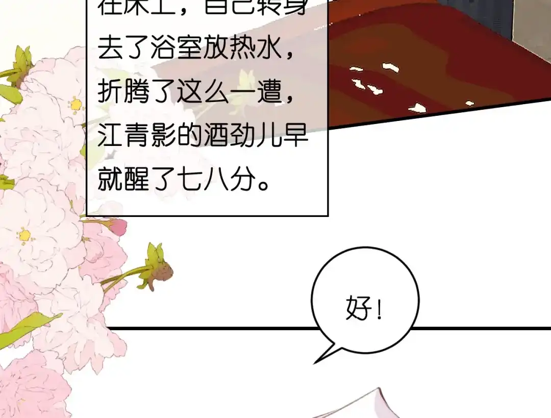 《无法拥有的你》第52话 败兴之言 第25页