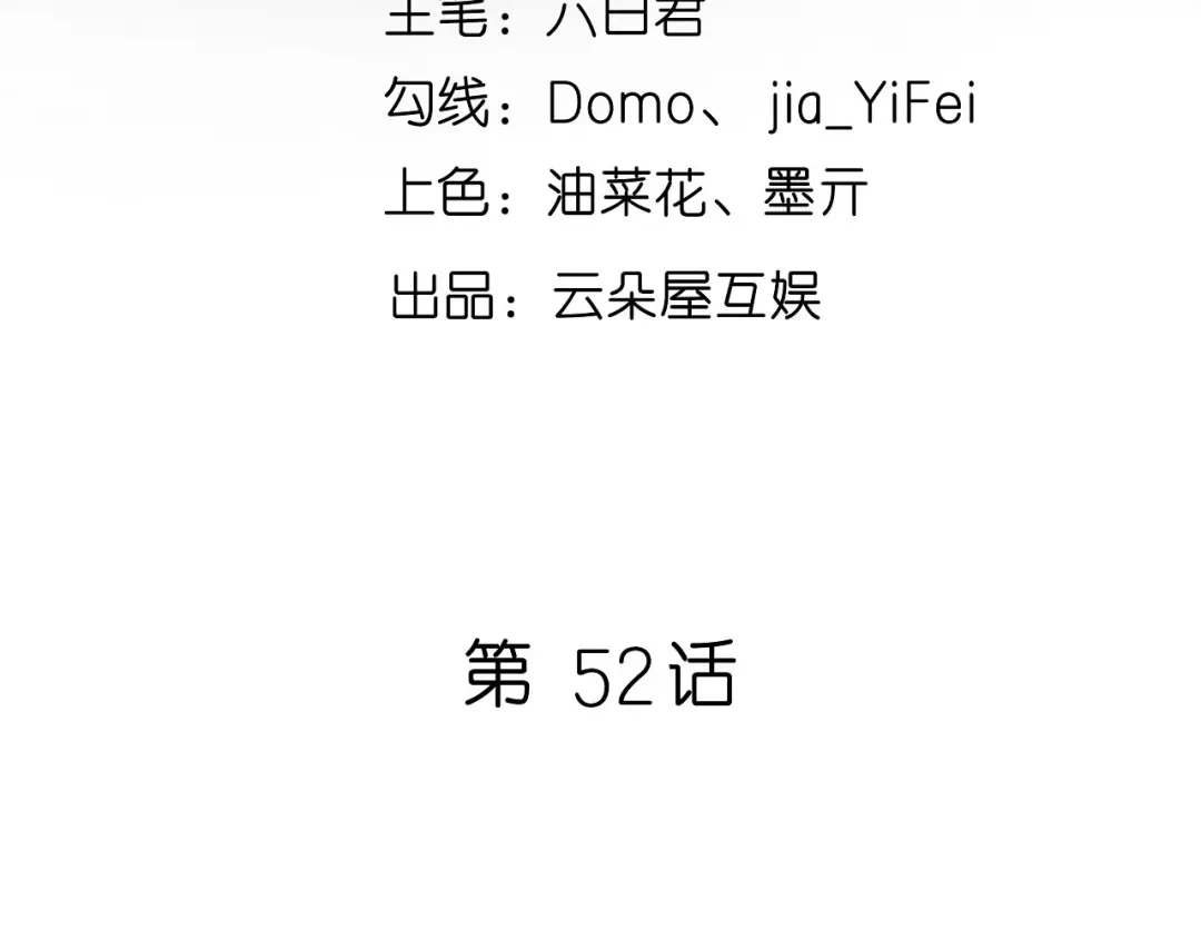 《无法拥有的你》第52话 败兴之言 第5页
