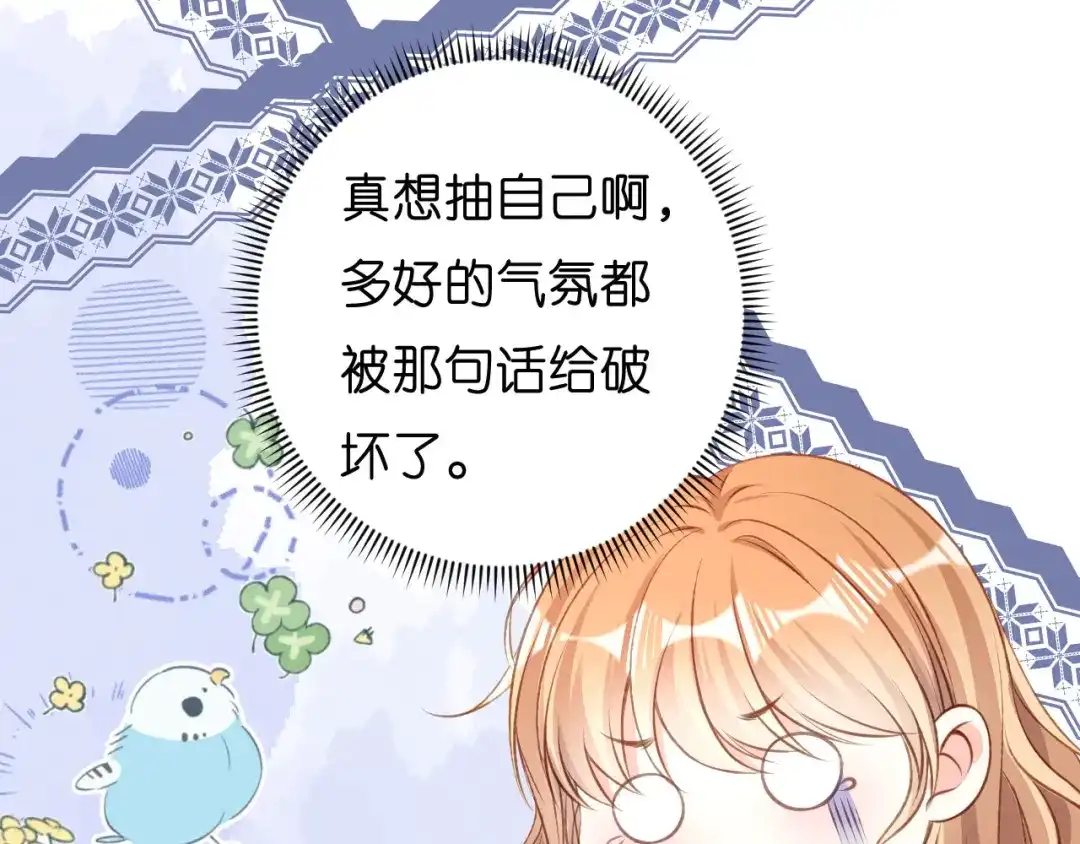 《无法拥有的你》第52话 败兴之言 第62页