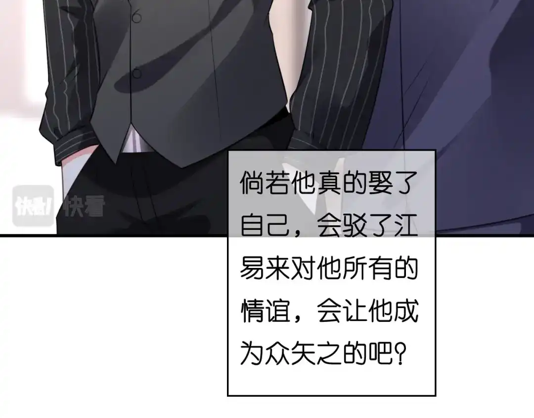 《无法拥有的你》第52话 败兴之言 第72页