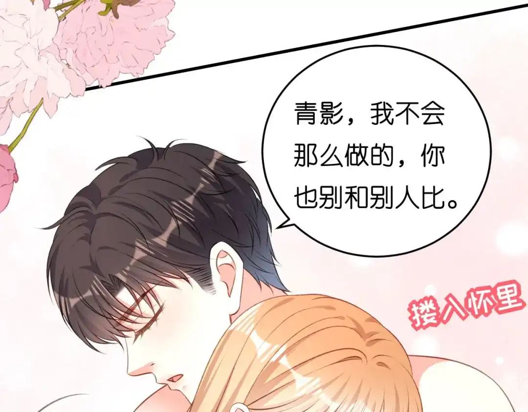 《无法拥有的你》第53话 甘苦自知 第18页