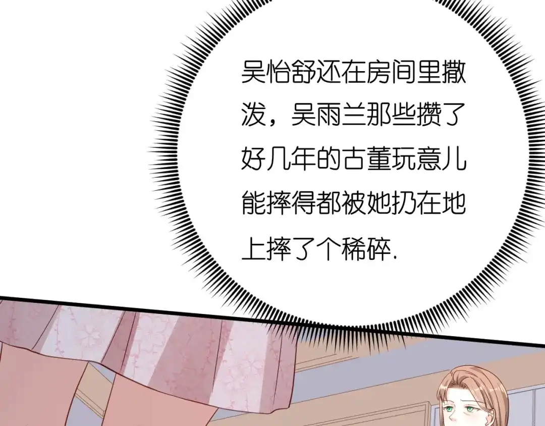 《无法拥有的你》第53话 甘苦自知 第29页