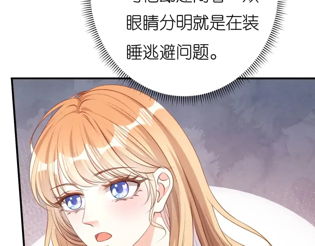 《无法拥有的你》第54话 准备出山 第24页