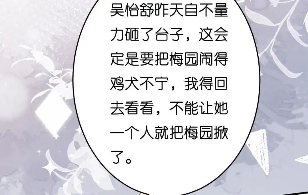 《无法拥有的你》第54话 准备出山 第66页